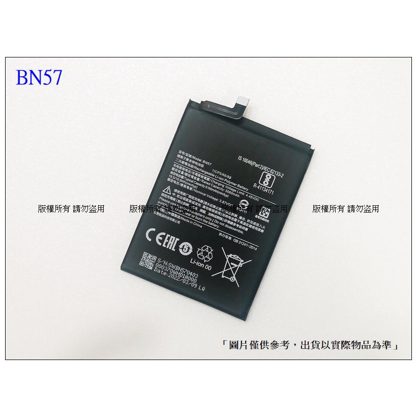 BN57 內置電池 送工具+小拉膠 小米 poco X3 pro 內置零件 內置零件-細節圖4