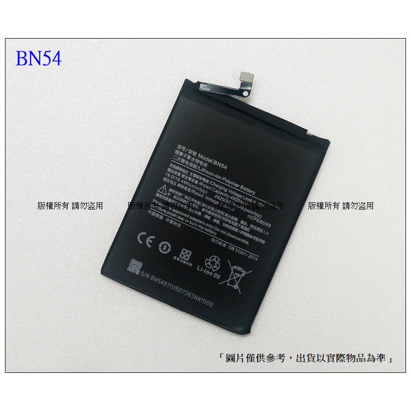 BN54 內置電池 送工具+小拉膠 Redmi 紅米 Note9 / 10X 4G版 內置零件-細節圖4