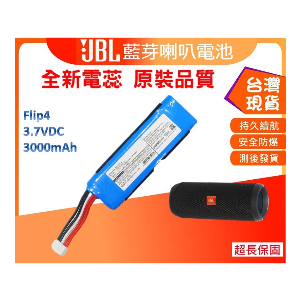 JBL Flip3 Flip4 Flip5 內置電池 送通用工具 JBL 無線藍牙音箱零件-細節圖2