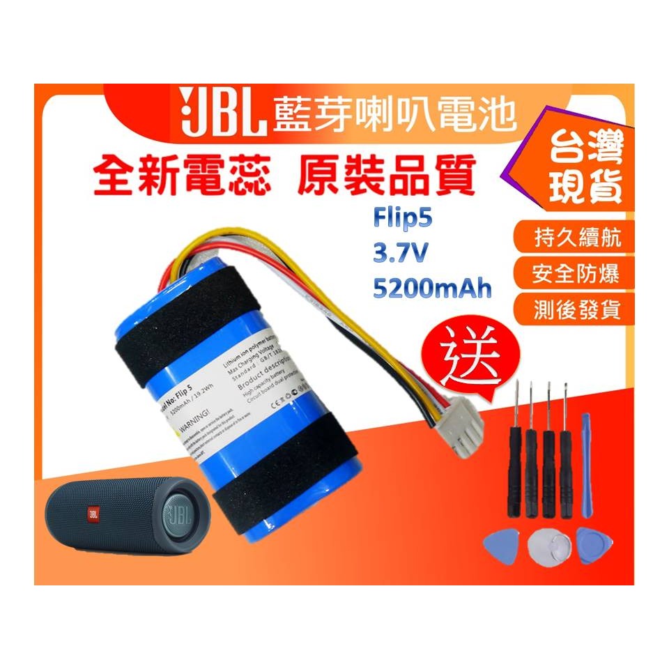 JBL Flip3 Flip4 Flip5 內置電池 送通用工具 JBL 無線藍牙音箱零件-細節圖3