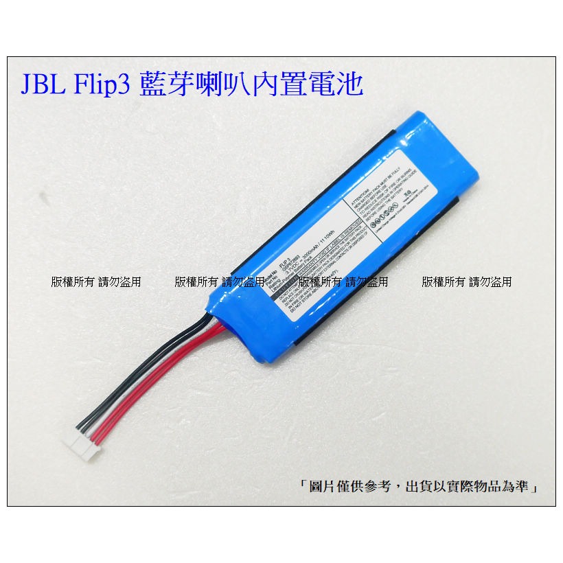 Flip3 電池