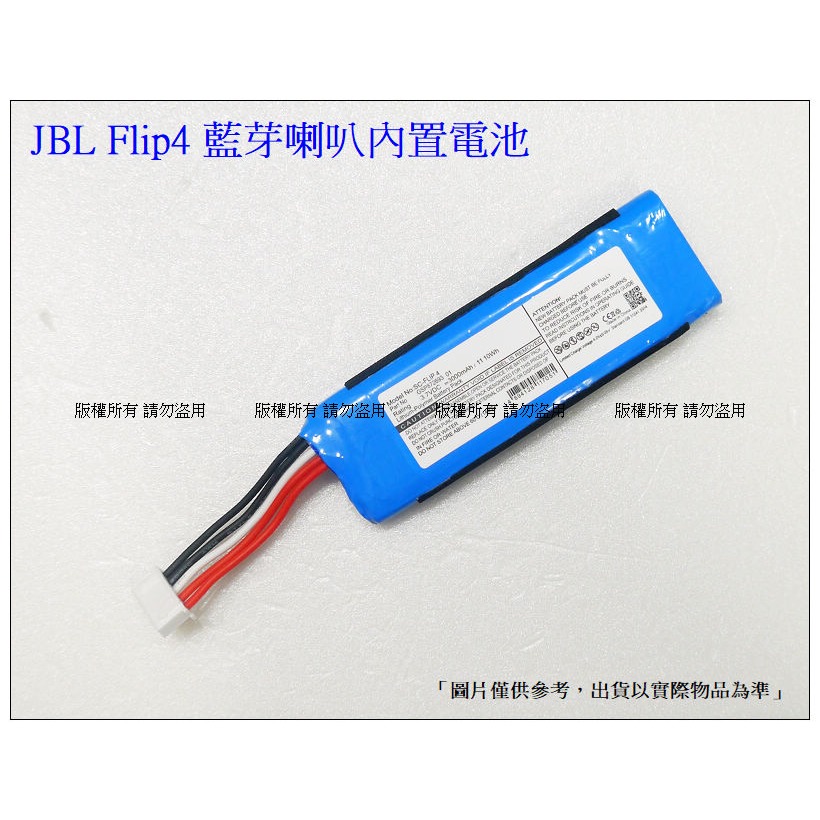 JBL Flip3 Flip4 Flip5 內置電池 送通用工具 JBL 無線藍牙音箱零件-規格圖4