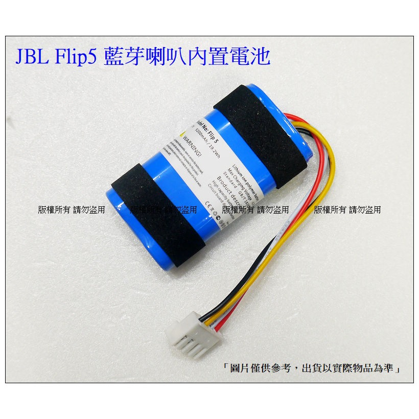 Flip5 電池