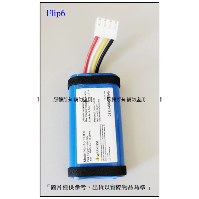 Flip6 電池