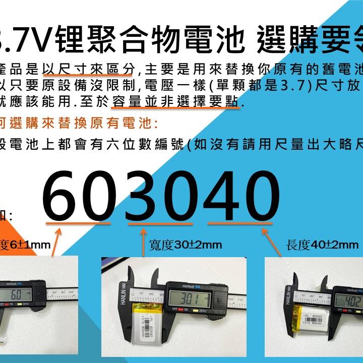 ☆毅哥3C☆台灣現貨 寬度50-100mm大型 3.7v 聚合物 行車紀錄器 藍芽喇叭 藍芽耳機 錄音筆 維修用充電式-細節圖5