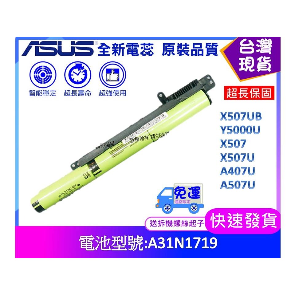 A31N1719 內置電池 ASUS X507UB Y5000U X507 X507U A407U-細節圖3