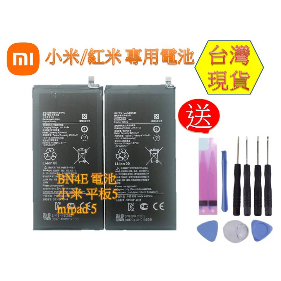 小米平板 4/5/5pro 零件 ★台灣現貨★ mipad 4/5/5pro BN60 BN4D BN4E 內置零件-細節圖2