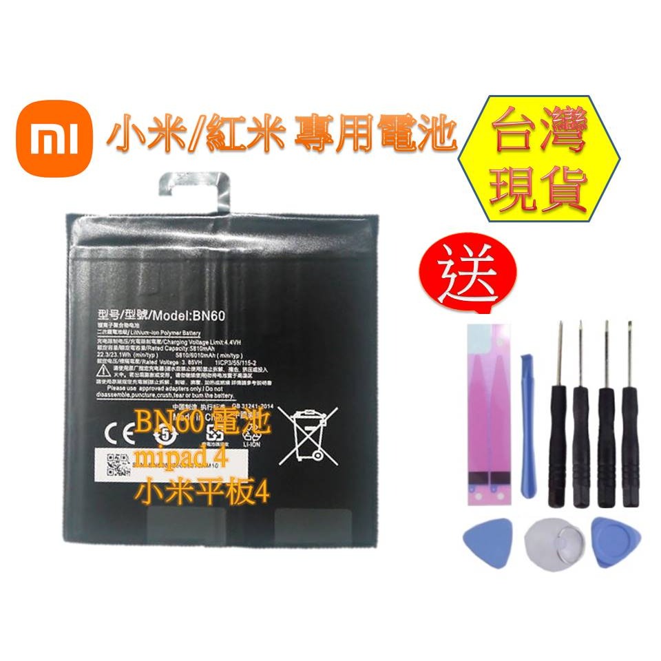 小米平板 4/5/5pro 零件 ★台灣現貨★ mipad 4/5/5pro BN60 BN4D BN4E 內置零件-細節圖3
