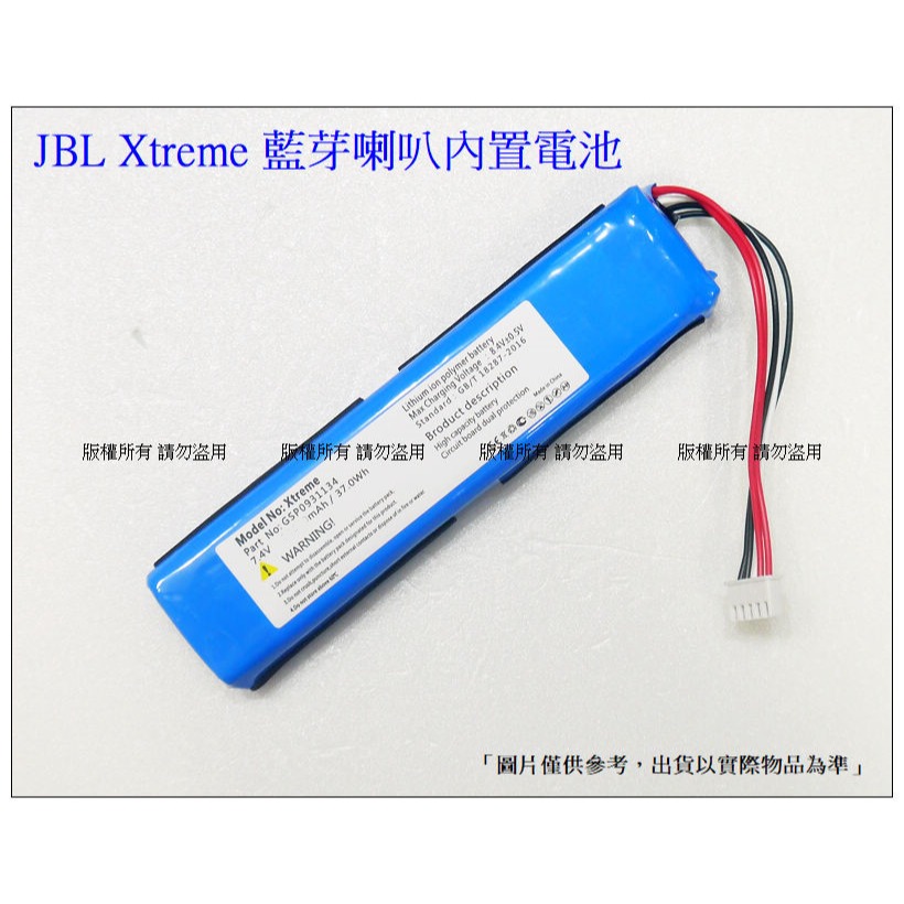 JBL Xtreme 戰鼓 內置電池 送通用工具 Xtreme 一代/二代/三代 藍芽喇叭內置零件-規格圖3