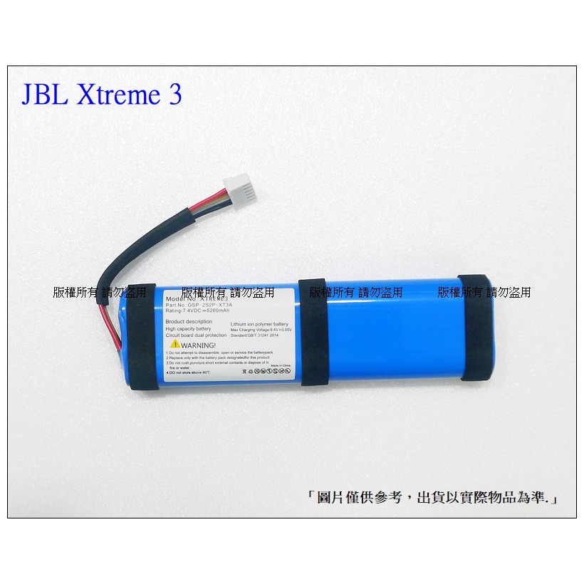 JBL Xtreme 戰鼓 內置電池 送通用工具 Xtreme 一代/二代/三代 藍芽喇叭內置零件-規格圖3