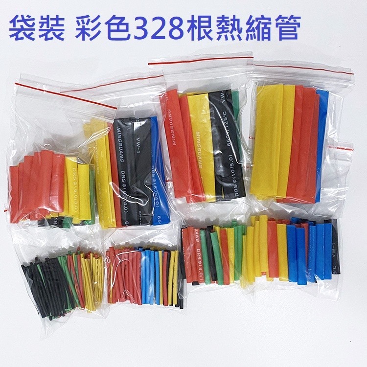 ☆毅哥3C☆台灣現貨 袋裝 328根 DIY彩色熱縮管 絕緣套 電線電纜保護套 tool-細節圖3