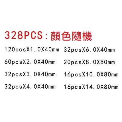 ☆毅哥3C☆台灣現貨 袋裝 328根 DIY彩色熱縮管 絕緣套 電線電纜保護套 tool-細節圖4