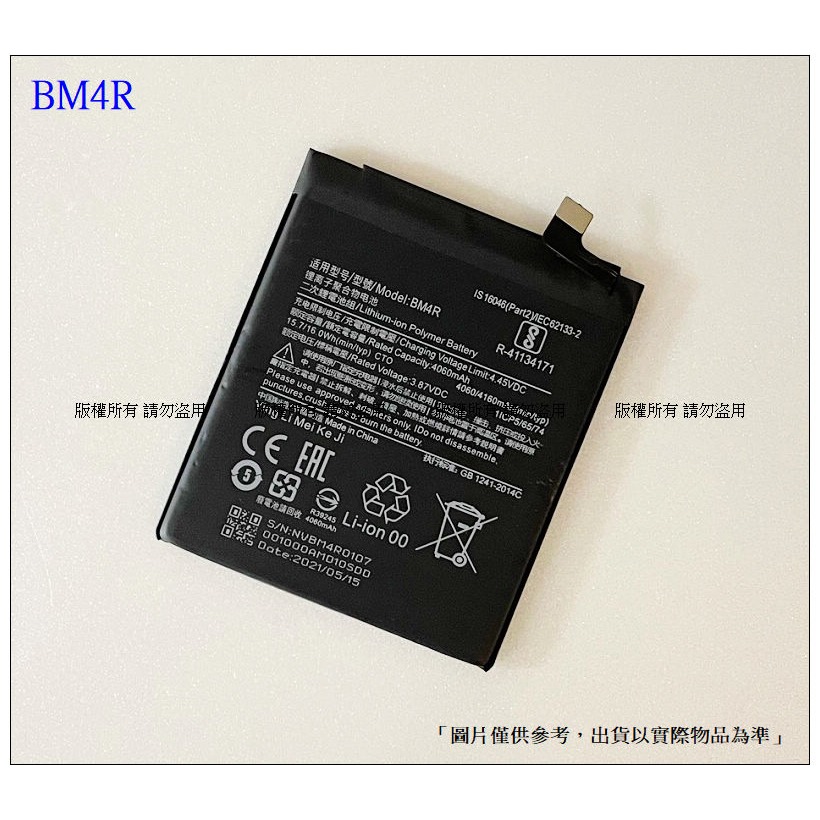 BM4R 內置電池 送工具+小拉膠 小米10 Life / 小米 10 青春版 內置零件-細節圖4