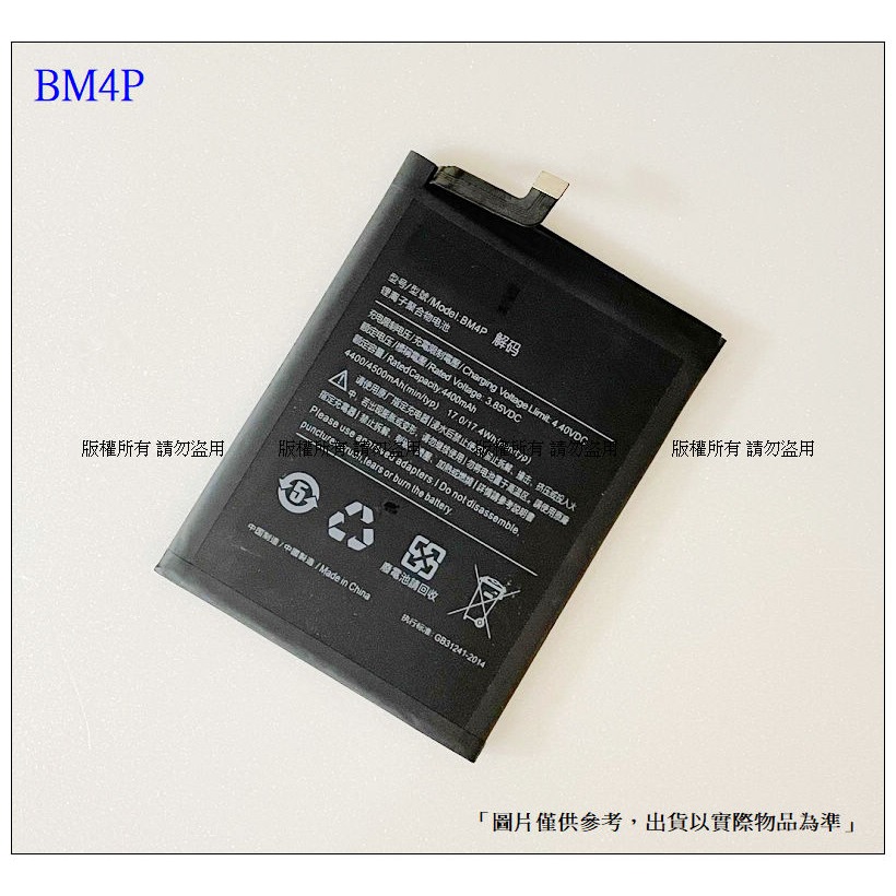 BM4P 內置電池 送工具+小拉膠 BM4P 零件 紅米 K30 內置零件-細節圖4