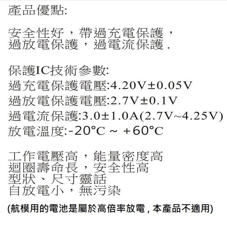 ★台灣現貨★ 802035 3.7v 充電式離聚合物 厚7寬20長35mm 容量500mAh 帶線*2-細節圖2