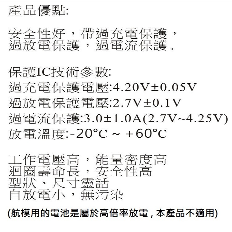 ★台灣現貨★ 401119 3.7v 充電式離聚合物 厚4寬11長20mm 容量80mAh 帶線*2-細節圖2
