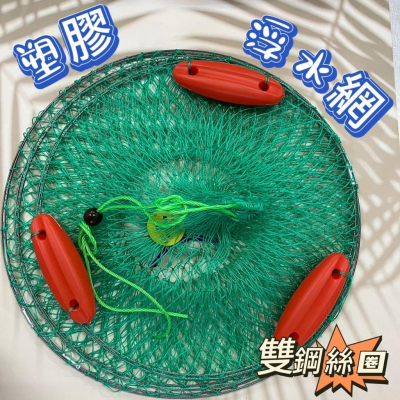 台灣現貨釣具專賣-FS 豐收 高級塑膠浮水網(雙鋼絲圈) 三層 塑膠浮水網 活魚網 裝魚網 浮球魚網 浮水漁網 魚網