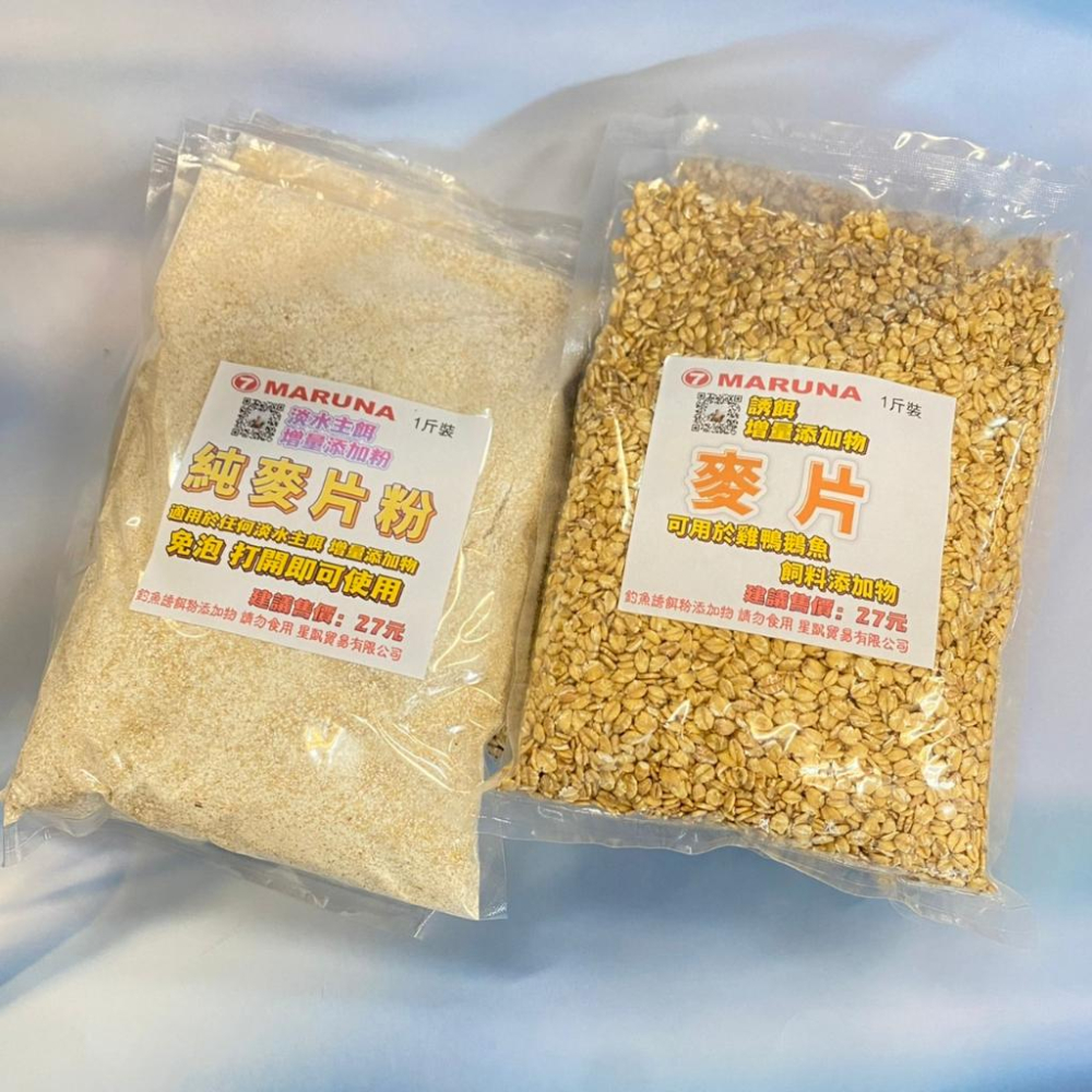 台灣現貨釣具專賣-MARUNA 丸七 純麥片粉 麥片 誘餌增量添加 一斤裝 特價27元 淡水主餌 增量添加物 雞鴨鵝魚-細節圖2