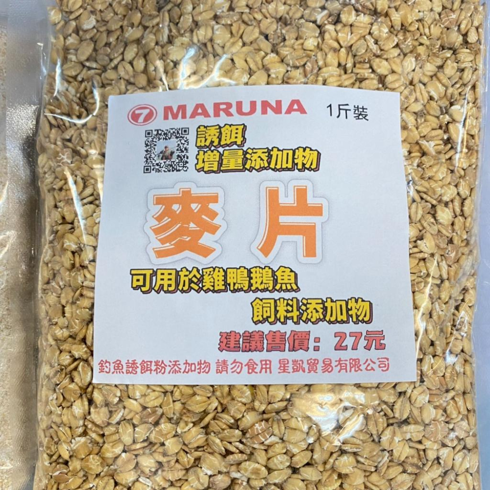 台灣現貨釣具專賣-MARUNA 丸七 純麥片粉 麥片 誘餌增量添加 一斤裝 特價27元 淡水主餌 增量添加物 雞鴨鵝魚-細節圖3