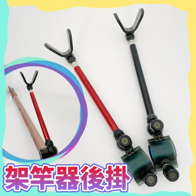 台灣現貨釣具專賣-架竿器後掛 可調節長度 可活動墊片 適用於市售架竿器 紅/黑