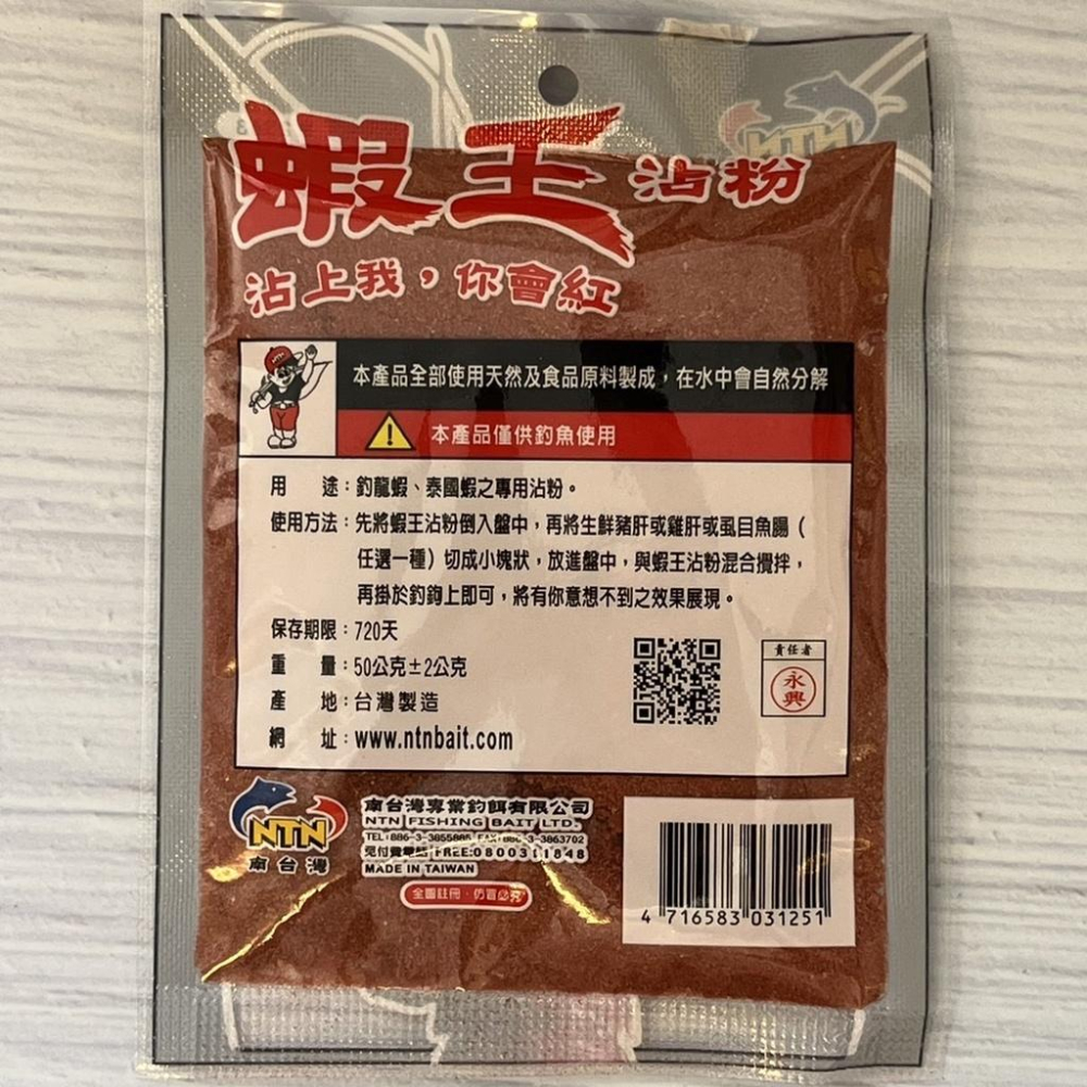 台灣現貨釣具專賣-南臺灣 釣蝦專用沾粉  50g 蝦王2代 釣蝦的秘密武器 腥香型沾粉 龍蝦 泰國蝦專用 天然食材運用-細節圖3