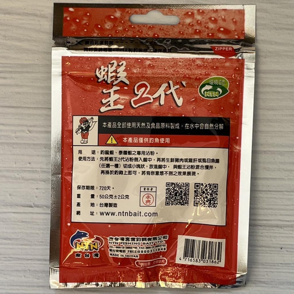 台灣現貨釣具專賣-南臺灣 釣蝦專用沾粉  50g 蝦王2代 釣蝦的秘密武器 腥香型沾粉 龍蝦 泰國蝦專用 天然食材運用-細節圖5