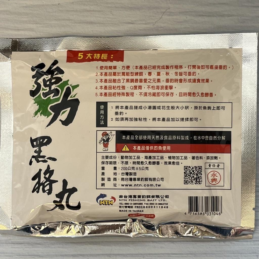 台灣現貨釣具專賣-南臺灣 黑鯛塊狀練餌 強力黑格丸 強力白格丸 黑鯛 赤翅 班頭 紅槽 適用多種垂釣-細節圖3