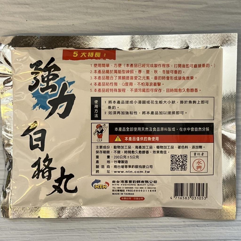 台灣現貨釣具專賣-南臺灣 黑鯛塊狀練餌 強力黑格丸 強力白格丸 黑鯛 赤翅 班頭 紅槽 適用多種垂釣-細節圖5