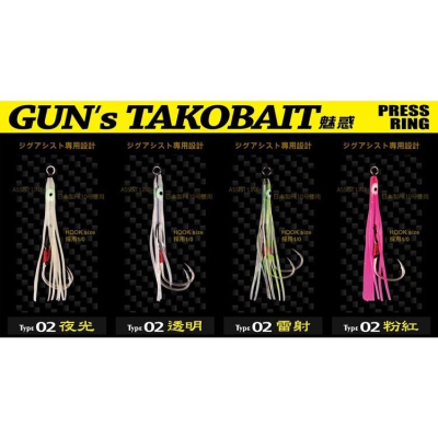 台灣現貨釣具專賣-VFOX 鉅灣 GUN＇s TAKO BAIT 魅惑 小管鐵板鈎 Type02 仿真小卷