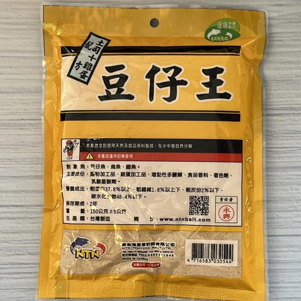 台灣現貨釣具專賣-南臺灣 烏魚粉狀餌  150g豆仔王 豆仔魚 烏魚專用 吐司+雞蛋配方 環境考量製品-細節圖3