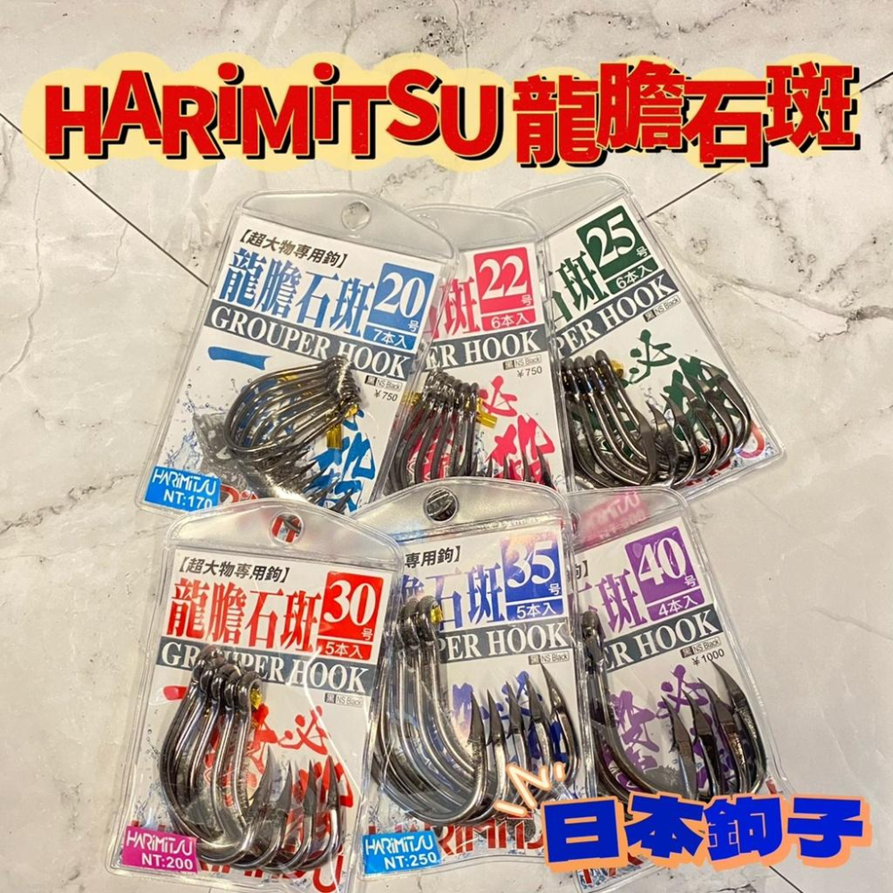 台灣現貨釣具專賣-HARiMiTSU 龍膽石斑 超大物專用鉤 GROUPER HOOK 日本鉤子 鉤身粗實 黑鉻色-細節圖2