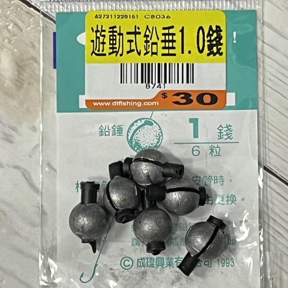 台灣現貨釣具專賣-游動式鉛錘 游動鉛 海釣磯釣海釣場必備品 磯釣海釣配重鉛錘1錢~5錢  輕鬆更換鉛錘 釣魚釣蝦-細節圖3