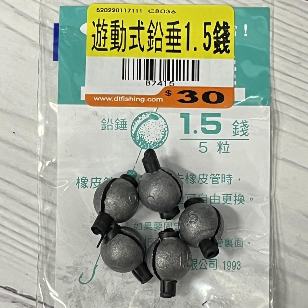 台灣現貨釣具專賣-游動式鉛錘 游動鉛 海釣磯釣海釣場必備品 磯釣海釣配重鉛錘1錢~5錢  輕鬆更換鉛錘 釣魚釣蝦-細節圖4