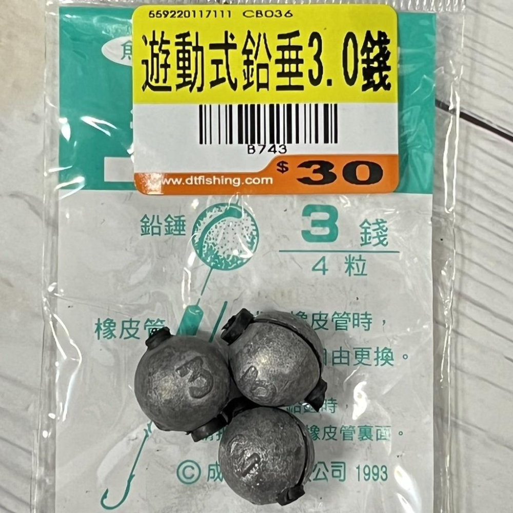 台灣現貨釣具專賣-游動式鉛錘 游動鉛 海釣磯釣海釣場必備品 磯釣海釣配重鉛錘1錢~5錢  輕鬆更換鉛錘 釣魚釣蝦-細節圖7