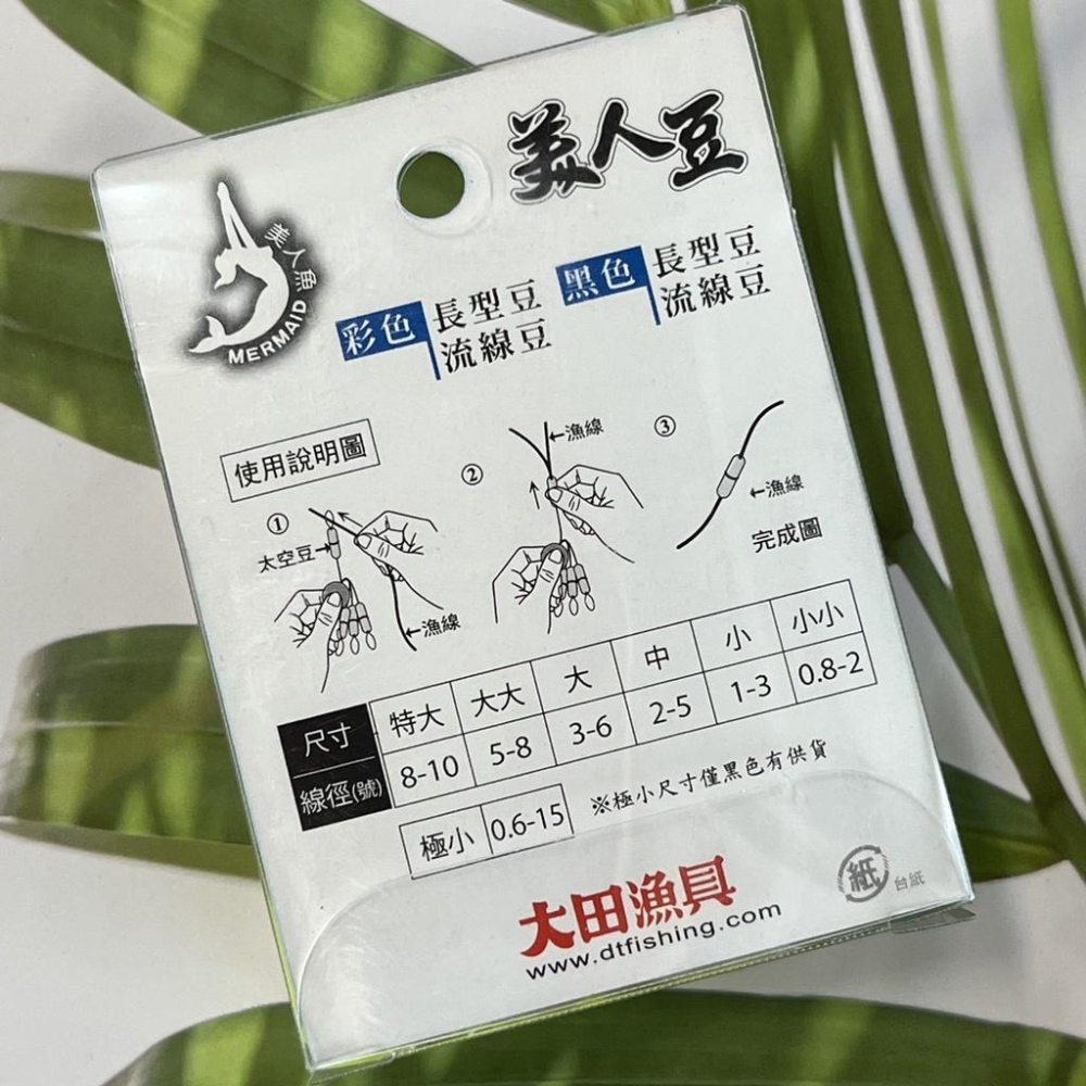 台灣現貨釣具專賣-大田白鯨  美人豆 彩色流線豆 20入超值量販包 太空豆擋豆母線擋豆釣蝦擋豆釣魚擋豆 池釣海釣-細節圖3