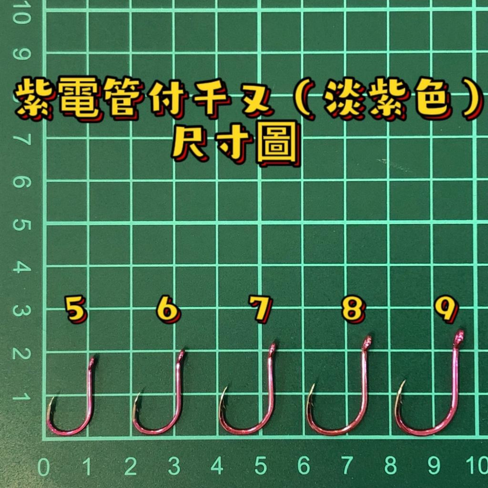 台灣現貨釣具專賣-泉宏 HARIMITSU 紫電管付チヌ 千又魚鉤 (淡紫色) 沉底 魚鉤 釣魚 路亞 磯釣 前打-細節圖3