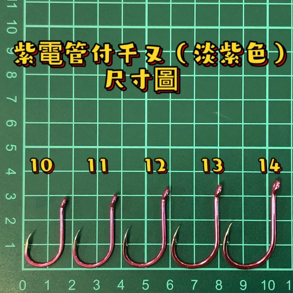 台灣現貨釣具專賣-泉宏 HARIMITSU 紫電管付チヌ 千又魚鉤 (淡紫色) 沉底 魚鉤 釣魚 路亞 磯釣 前打-細節圖4