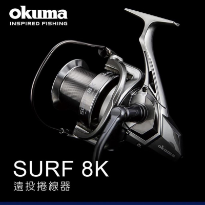 台灣現貨釣具專賣-Okuma 寶熊 SURF 8K 遠投捲線器 慢速繞線長行程設計