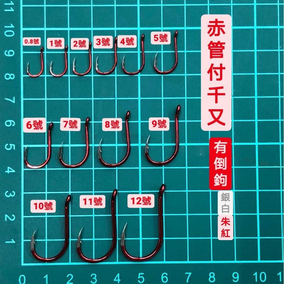 台灣現貨釣具專賣-赤管付千又 魚鉤 鉤子 管付 千又鉤 魚鉤 赤管付-細節圖2