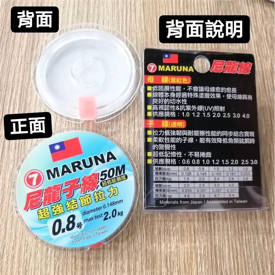 台灣現貨釣具專賣-7 MARUNA 丸七-池釣尼龍子線(透明色)-細節圖2