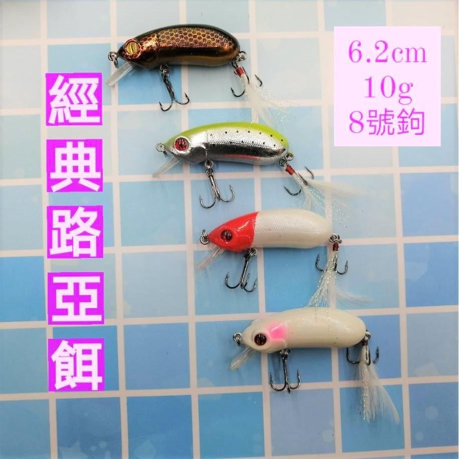 【台灣現貨】 經典路亞餌魚餌10g-細節圖2