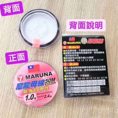 台灣現貨釣具專賣-7 MARUNA 丸七-池釣尼龍母線(紫紅色)