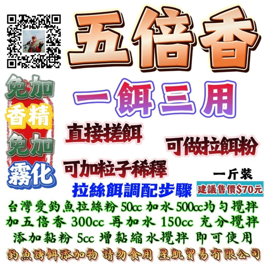 台灣現貨釣具專賣-五倍香 15包賣場 一餌三用 可搓餌 可拉餌 可稀釋使用 有加霧化粉 打開即可使用 免加香精 香氣十足-細節圖8