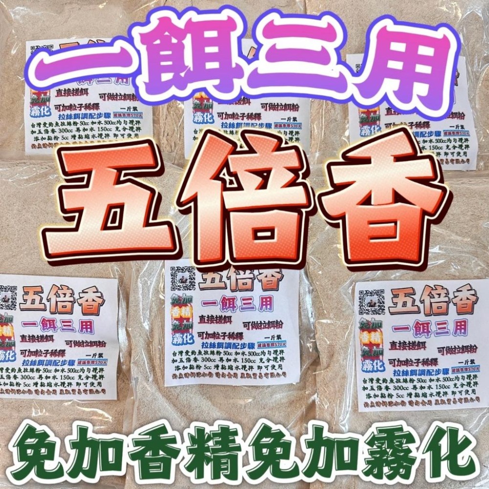 台灣現貨釣具專賣-五倍香 一餌三用 可搓餌 可拉餌 可稀釋使用 有加霧化粉 打開即可使用 免加香精 香氣十 za569-細節圖9