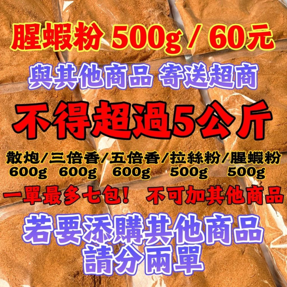 台灣現貨釣具專賣-腥蝦粉 500克60元 聚魚超強 海釣主餌增腥 誘餌添加 池釣腥香 肉餌也可以 釣蝦沾粉 海釣蝦沾蝦仁-細節圖9