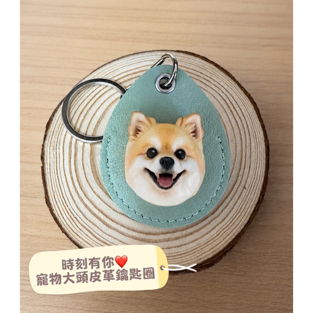 【時刻有你❤️】 寵物大頭皮革鑰匙圈 3D列印 客製化 禮物-細節圖6