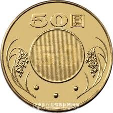 每單位50元