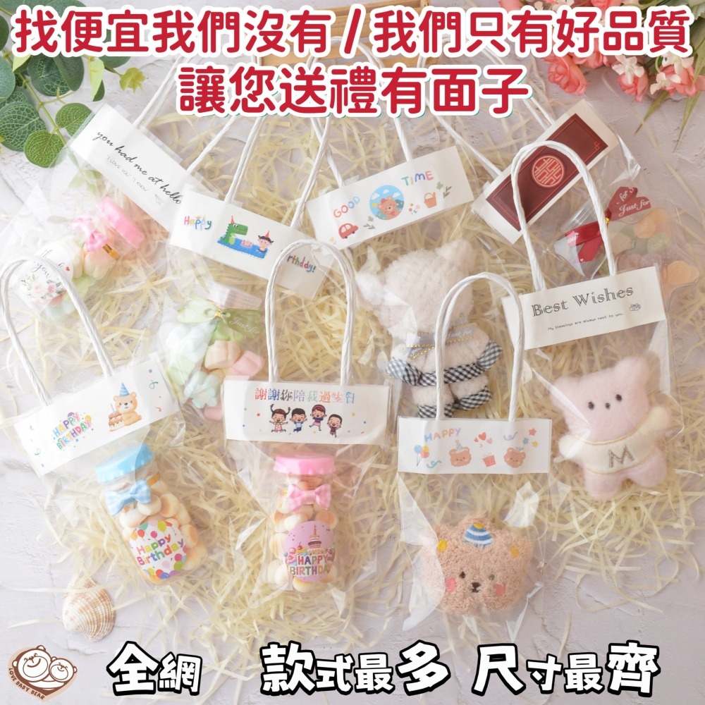 ʕ•ٹ•ʔ寶貝熊幸福手作【最好祝福款-小尺寸】ʕ•ٹ•ʔ幼稚園禮物袋/禮品袋糖果袋/透明手提袋生日禮袋/透明手提包裝袋-細節圖2