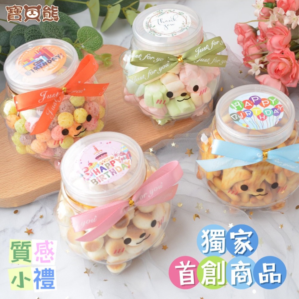 ʕ•ٹ•ʔ寶貝熊幸福手作(送禮袋)造型瓶生日餅乾/幼稚園慶生/幼兒園生日禮物/婚禮小物/精緻活動禮物/生日分享生日小物-細節圖9