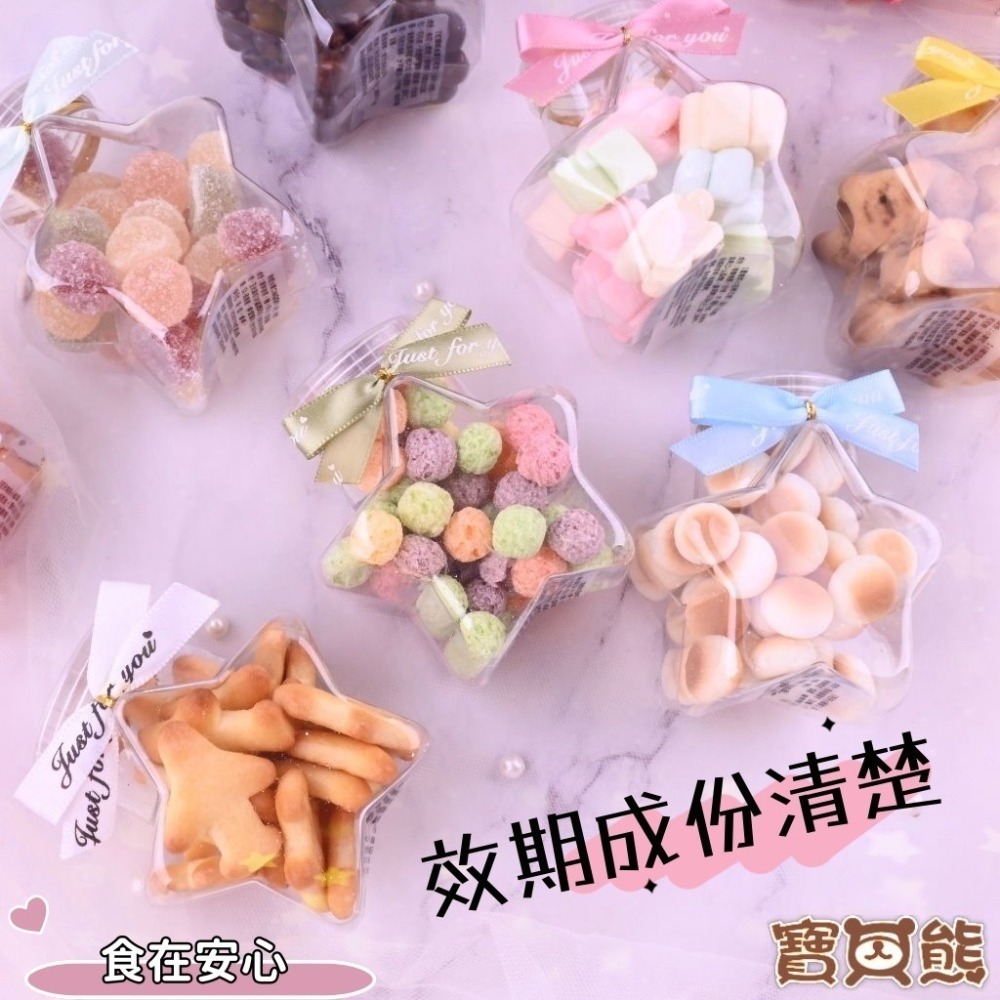 ʕ•ٹ•ʔ寶貝熊幸福手作ʕ•ٹ•ʔ【贈提袋貼紙】新款星星罐生日餅乾/幼稚園慶生幼兒園生日禮物/婚禮小物/生日分享生日小物-細節圖2